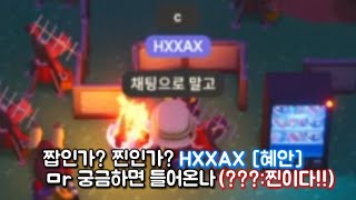 롱빈터 혜안 HXXAX 찐일까? 짭일까? 궁금하면 들어오세요ㅋ