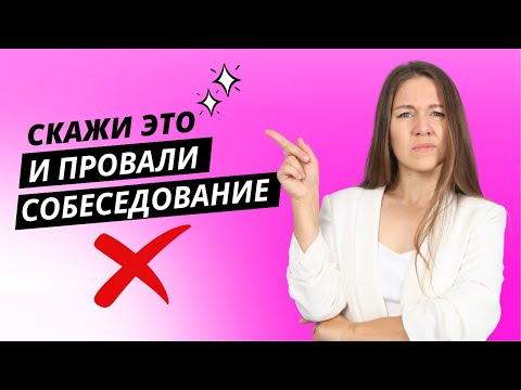 3 самых сложных вопроса на собеседовании: как отвечать, чтобы получить работу (советы HR эксперта)