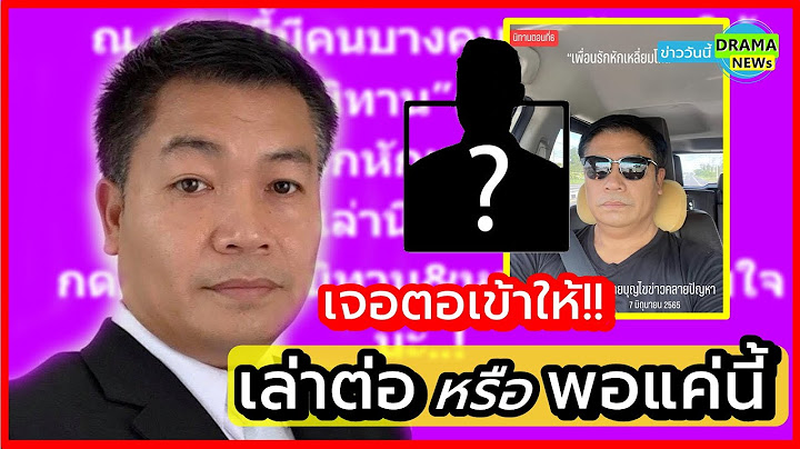 เจอตอเข้าให้ " บุญถาวร " ถูกกดดันให้หยุด เล่านิทาน ดาราสาว ถูกหลอก รับงานเอนฯ