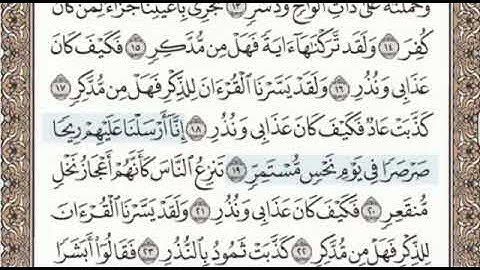 سورة القمر الصفحة 529 الشيخ محمد صديق المنشاوي