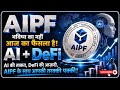 AIPF :- AI+DEFI की ताक़त, AIPF के साथ आपकी जिंदगी बदल सकती है