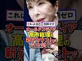 オールドメディア、高市総理の新アカウントで完全終了#政治 #高市内閣 #高市早苗 #高市総理 #日本政治 #雑学 #オールドメディア