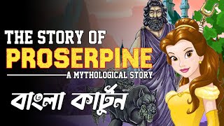 The Story of Proserpine || Animated Story in Bengali