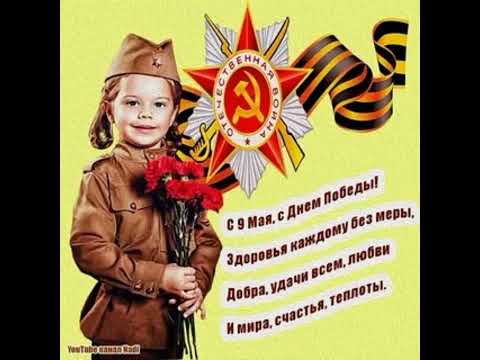 С Днём Победы! /9 мая/Красивое поздравление