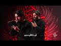 واساك دمع عيني الرادود حسين خير الدين كلمات فاطمة رزق