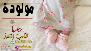 شيلة مولوده باسم ريما , اعلن فرحتي باحلى خبر , بشارة مولودة , تنفيذ بالاسماء