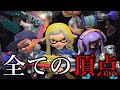 上位勢がこぞって使用している現状最強のブキ Splatoon3