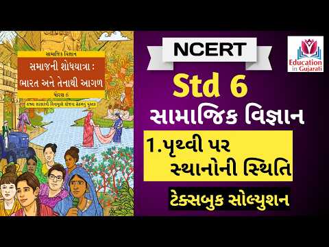 std 6 social science ch 1 text book solution