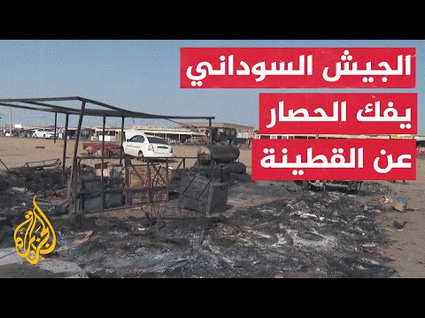 مراسل الجزيرة يرصد آثار المواجهات في القطينة بين الجيش السوداني والدعم السريع