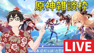 【原神】もうイベントは終わったと思いたい【配信】