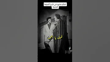 من فيلم الأخوة الاعداء 