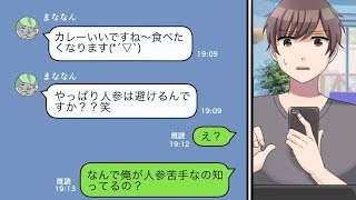 【LINE】ゲームで知り合った女の子がなぜか俺の個人的なことを知ってる→探りを入れたらまさかの人物だった…（スカッとするLINE）