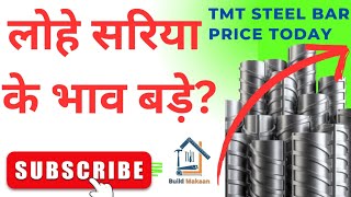 TMT Saria Mehenga Ho Gaya 😱 | Steel Price Hike Today⏫ TMT Steel Price Today By BuildMakaan 