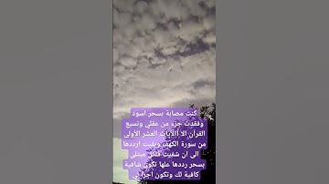 أوائل سورة الكهف #قران #فضلا_لايك_و_إشتراك #تيك_توك #اكسبلور