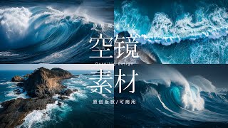 可商用视频素材｜海浪升格滔天巨浪大海海浪浪花空镜 #视频素材 #剪辑素材 #大海 #海浪 #空镜素材