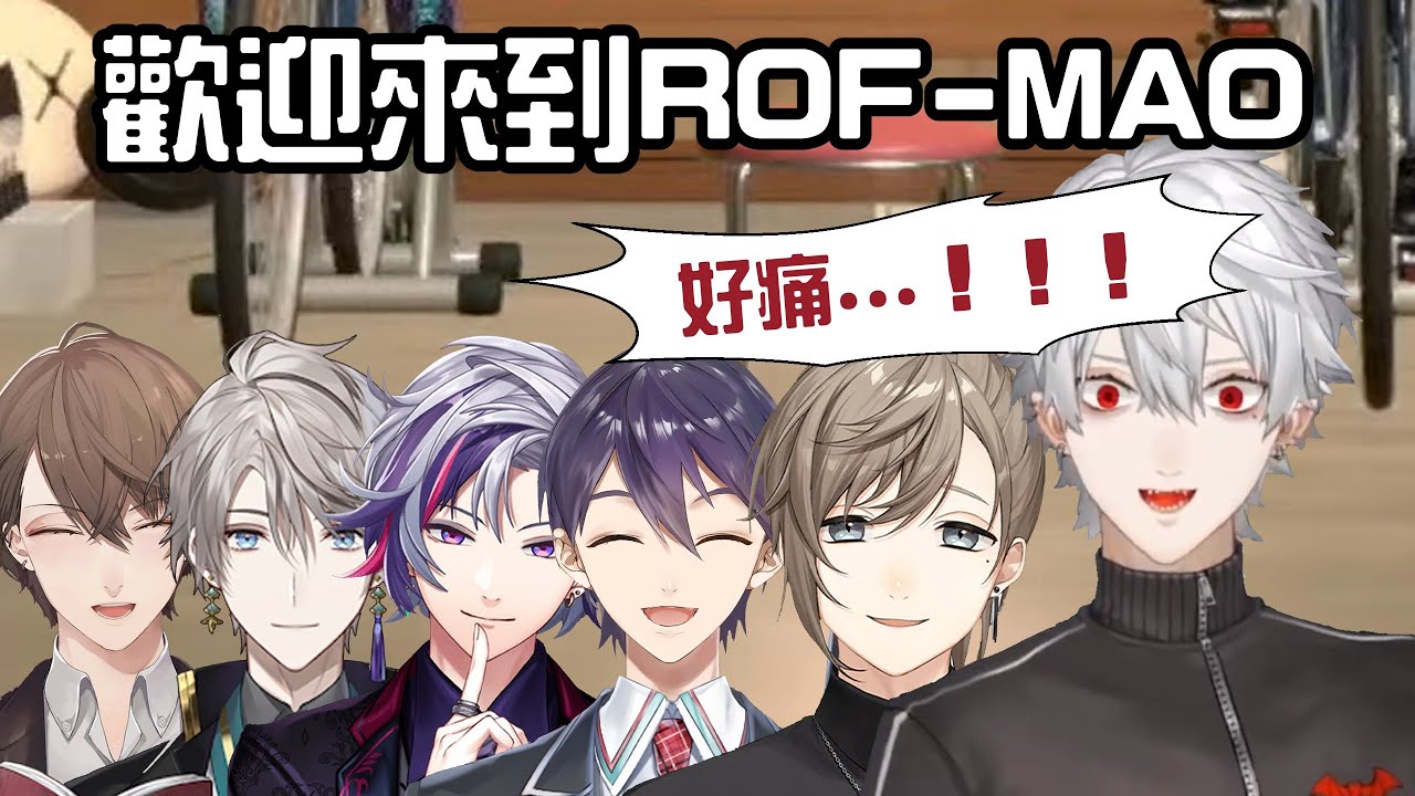 【ROF-MAO/ChroNoiR/花畑柴卡】體驗到ROF-MAO電椅的葛葉【彩虹社中字/渣熟】