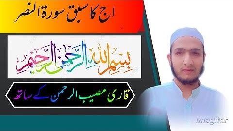 Surat An-Nasr || سورة النصر