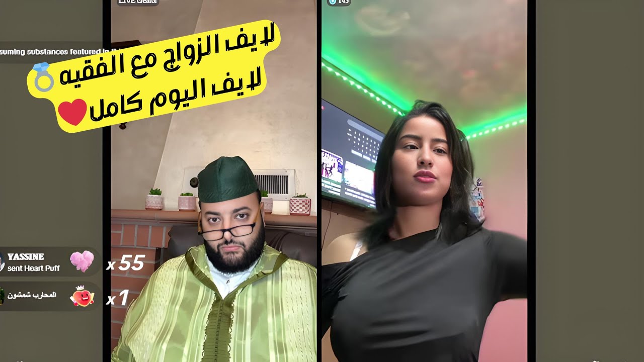 برنامج الزواج مع الفقيه 💍 مواقف طريفة وقعات مع الفقيه🤣