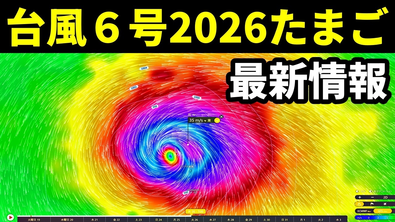 つぎの台風6号チャンミー2026たまご熱帯低気圧の発生予測に関する最新情報