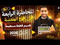 ازاي تقسم قطعة مستقيمة بأي نسبة هندسة أولى ثانوي 2026 مستر سعد الجندي