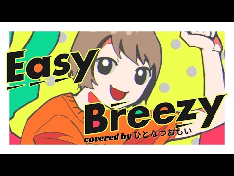 Easy Breezy Chelmico ひとなつおもいcover