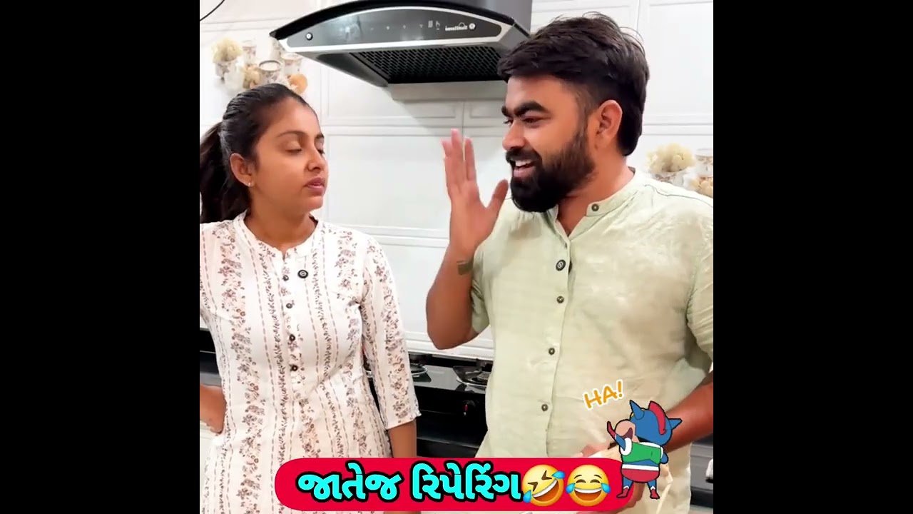 પતિ પત્ની ના મજેદાર જોક્સ 🤣 🤣Gujarati Comedy Video #comedy #viral #funny #ytshorts #trending