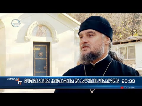 ბრძოლა ქართული მართლმადიდებელი ეკლესიის წინააღმდეგ