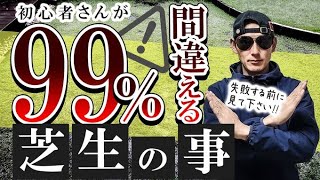 【必見】必ずやってしまう失敗！先を見た育て方！