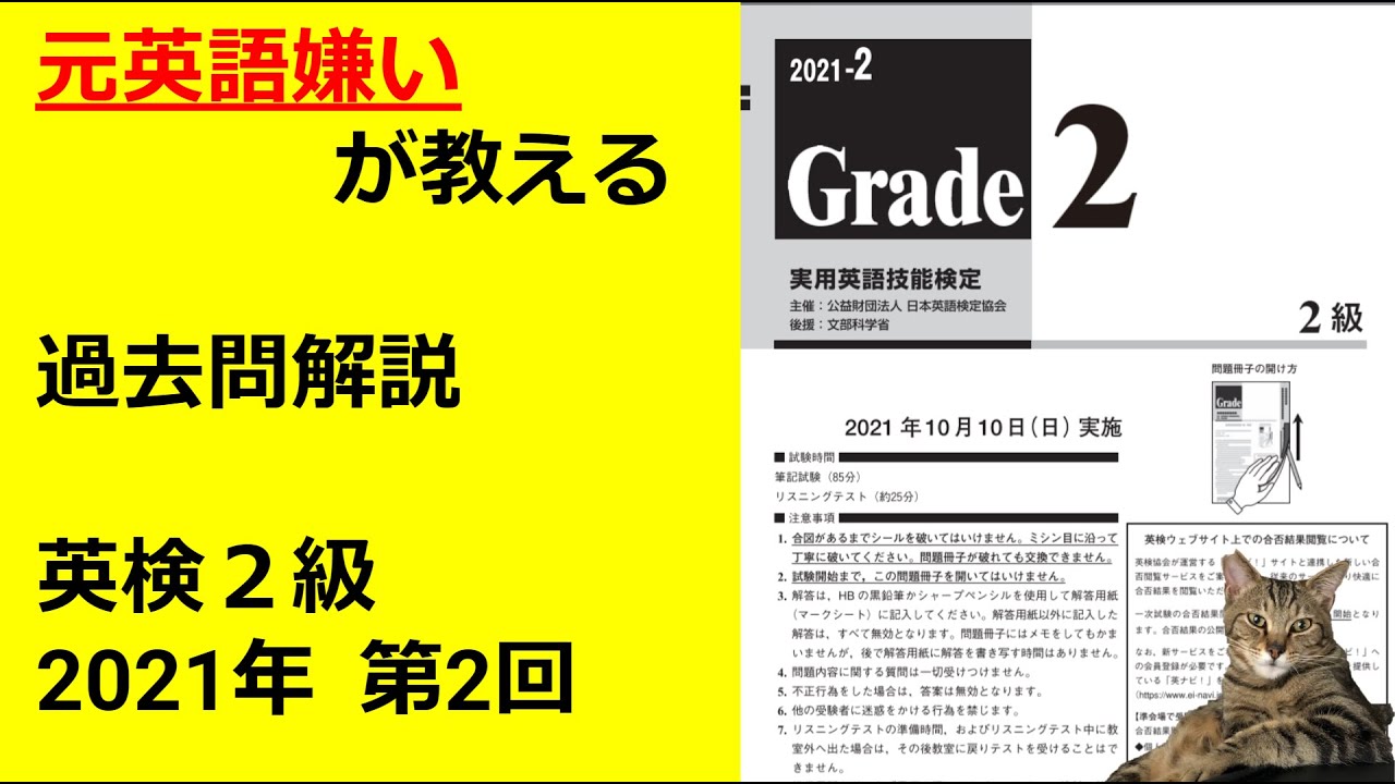 英検2級 過去問 2021年第2回 (27)(28)(29) - YouTube