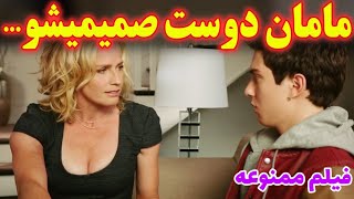 فیلم ممنوعه پسری که یواشکی مخ مامان میلف دوست صمیمی خودشو میزنه تا از پشت ترتیبشو بده