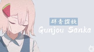 Eve - Gunjou Sanka(群青讃歌) Romaji Indo Lyrics