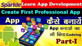 Sparkle || Create Android App without Codeing || App बनायें बिना Codeing के || Tutorial Part 1 || screenshot 5