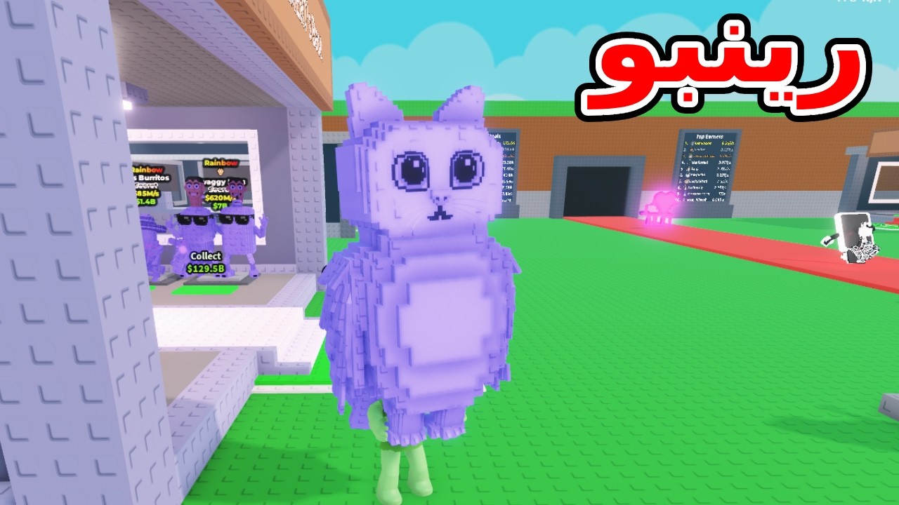 جبت اقوى برينروت في اللعبة رينبو !! وكسبت التحدي ضد ميدو في Steal a brainrot