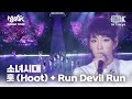 소녀시대(Girl&#39;s Generation) - 훗(Hoot)+Run Devil Run | MUSIC BANK IN TOKYO 2011 | KBS 110722방송