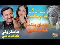Musan milde hijab karin  singer kainat ali  singer master wali  muskan studio  song  sindhi