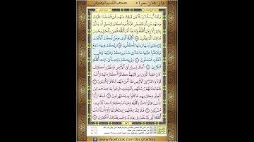 ‏المصحف المعلم الشيخ الحصري  سورة   غافر الجزء الرابع و العشرون الوجه15