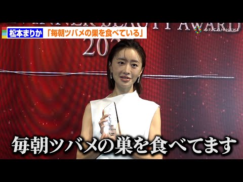 2025年10月（41歳）Japan Inner Beauty Award2025 女優賞／oricon