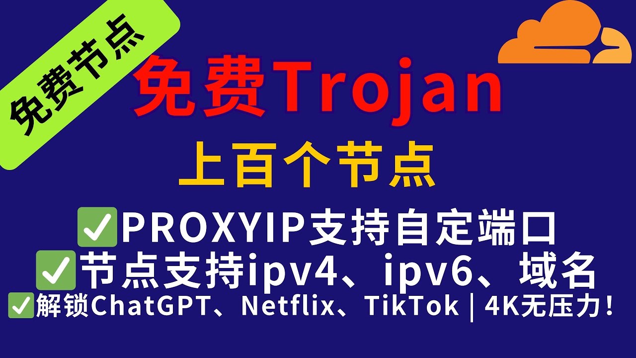 AM分享】🔥零成本部署Trojan免费节点！Cloudflare一键部署，4K无压力！解锁ChatGPT和流媒体#节点订阅#科学上网#clash  #cf #trojan - YouTube