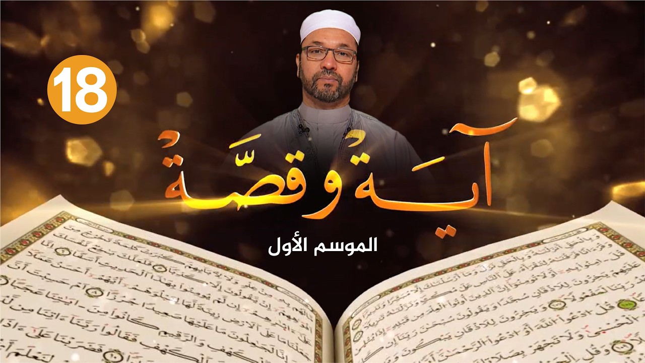 آية وقصة: حب النبي عليه الصلاة والسلام