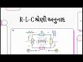 Lecture 4 Chapter 2 AC Fundamentals (Gujarati)