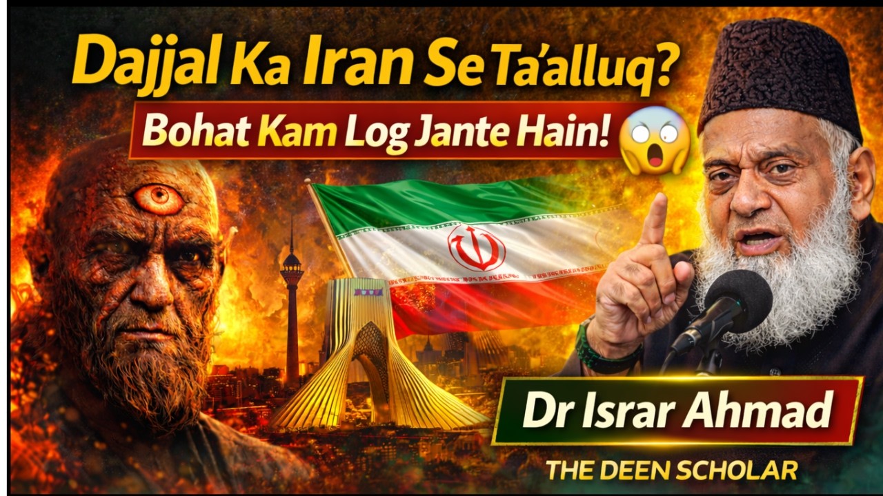 Dajjal Aur Iran Ka Aapas Mein Kya Ta’alluq Hai? | Bohat Kam Log Jante Hain – Dr Israr Ahmad