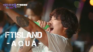 【繁中韓字】FTISLAND - AQUA(Korean LIVE Ver.)