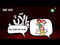 ولد بنت كلب قطة جبنة الأن  3