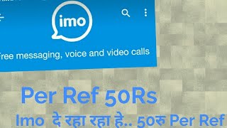 Imo se Refer karke | kamao 50rs per ref | Unlimited Earning  | screenshot 5