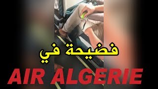 فضيحة مدوية في شركة الخطوط الجوية الجزائرية