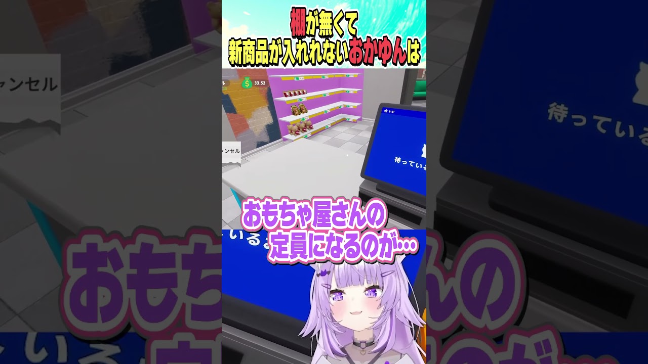 お金が足りなくて新商品が入れれないおかゆん【ホロライブ切り抜き/Hololive】#vtuber #shorts #猫又おかゆ