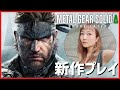 3【PS5】新作！メタルギアソリッド3△　をプレイ！【MGS△】
