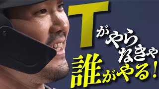【劇的】T-岡田『起死回生の同点タイムリー三塁打』