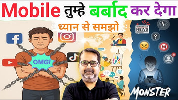 Stop❗Mobile 📱Addiction || Avadh Ojha Sir || #thepositivevision #ojhasir