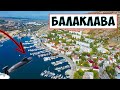 АТМОСФЕРНОЕ МЕСТО В КРЫМУ - Балаклава, назад в СССР | Набережная и музей подводных лодок!